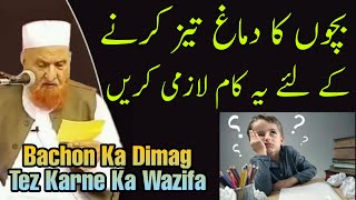 Bachon Ka Dimag Tez Karne Ka Wazifa | Maulana Makki Al Hijazi | Islamic Group
