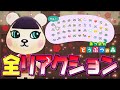 【あつ森】 リアクションコンプ!! ジャスミンに『全リアクション』させたら可愛すぎた!! 【あつまれどうぶつの森】