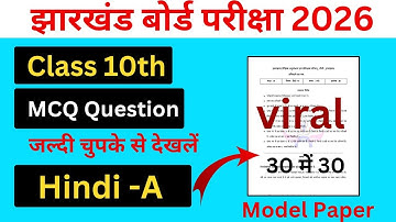 Class 10th Hindi Model Paper solution Objective Question Answer ✅ , Jac Board Model Paper #mrmanzar 