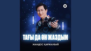 Тағы да ән жаздым