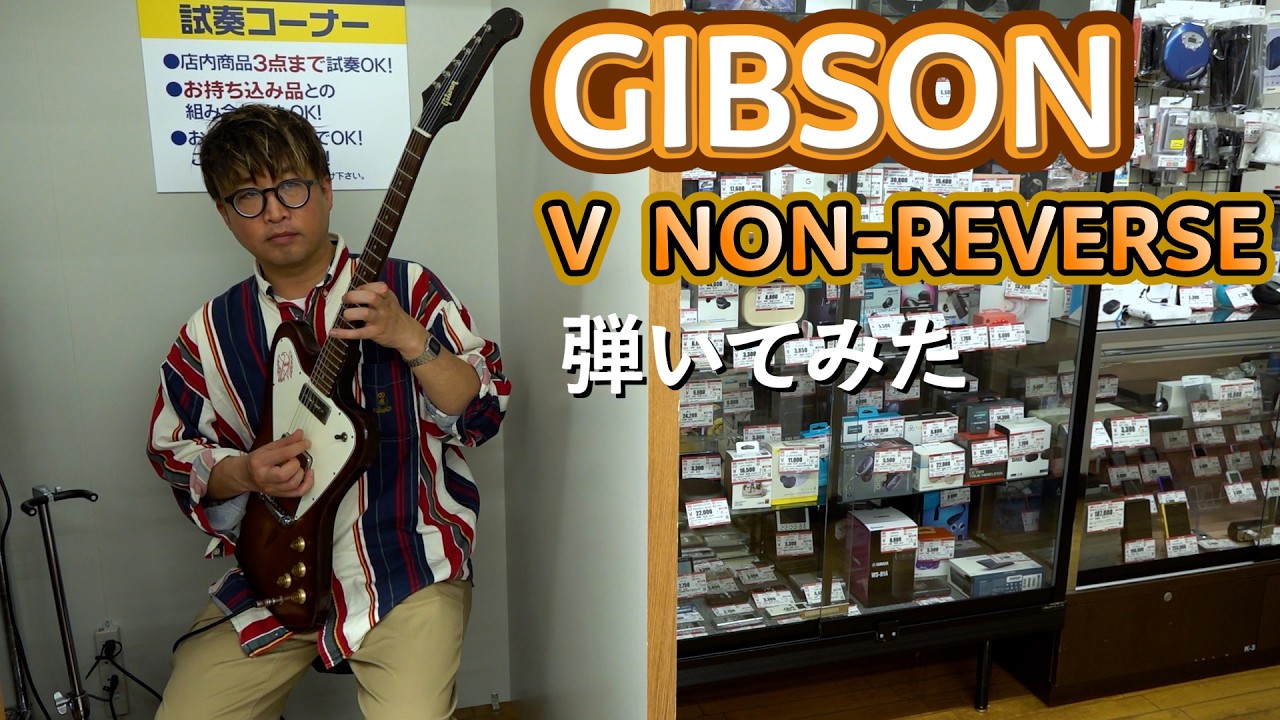 I Found a Gibson Non-Reverse V, So I Played It! (Off no Hosomichi