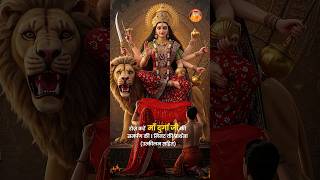 म दरग ज क समरपण क 1 मनट क पररथन