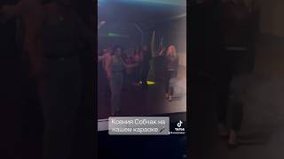 Ксения Собчак на нашем караоке. Аугсбург. Лобода Твои Глаза. www.naschekaraoke.de karaoke Augsburg