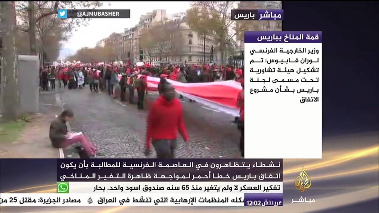 نشطاء يتظاهرون للمطالبة بأن يكون اتفاق باريس خطا أحمر لمواجهة ظاهرة التغير المناخي