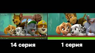 Щенячий патруль vs 1 серия 14 серия
