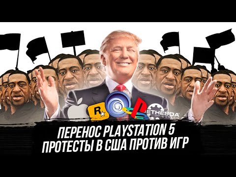 Видео: ИГРОВАЯ ИНДУСТРИЯ под КОЛПАКОМ