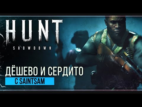 Grand Slam | Hunt: Showdown