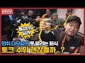 ✈️EP.9 만취 다모임의 못 말리는 회식! 토크 수위 괜찮을까? | [둘도없는힙합친구 DAMOIM(다모임)] | 쌈디 염따 더콰 팔로 딥플로우 김효은 노이즈마스터민수 헉피 뱃사공