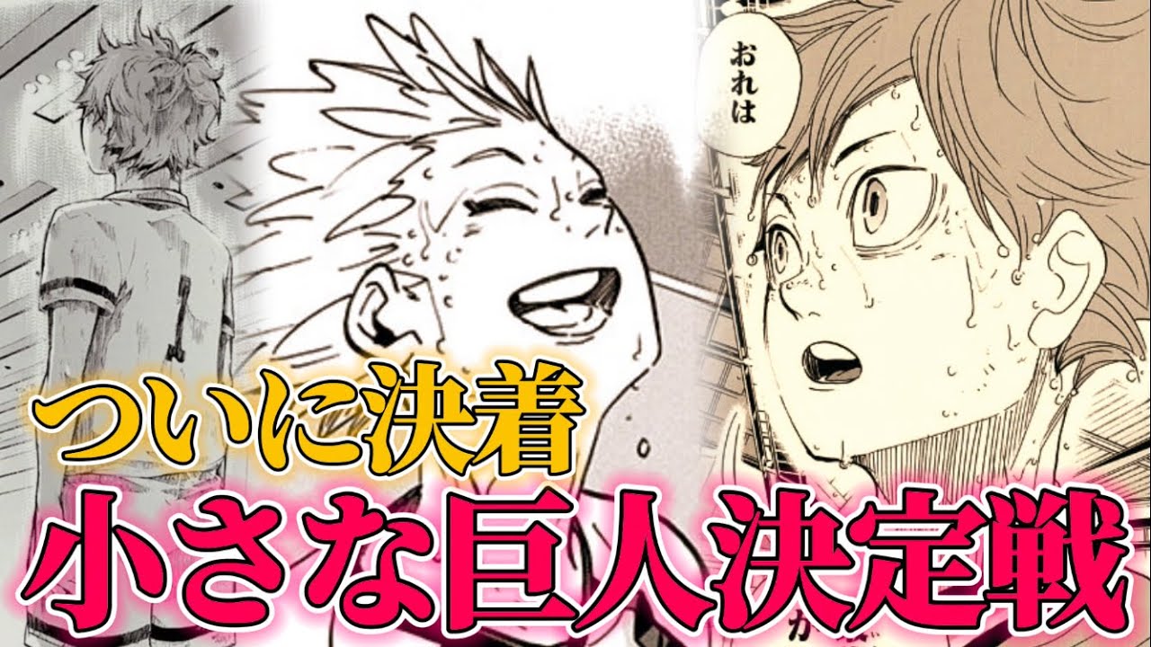 【鴎台戦⑬】小さな巨人決定戦！ラストの鍵は第１話！？