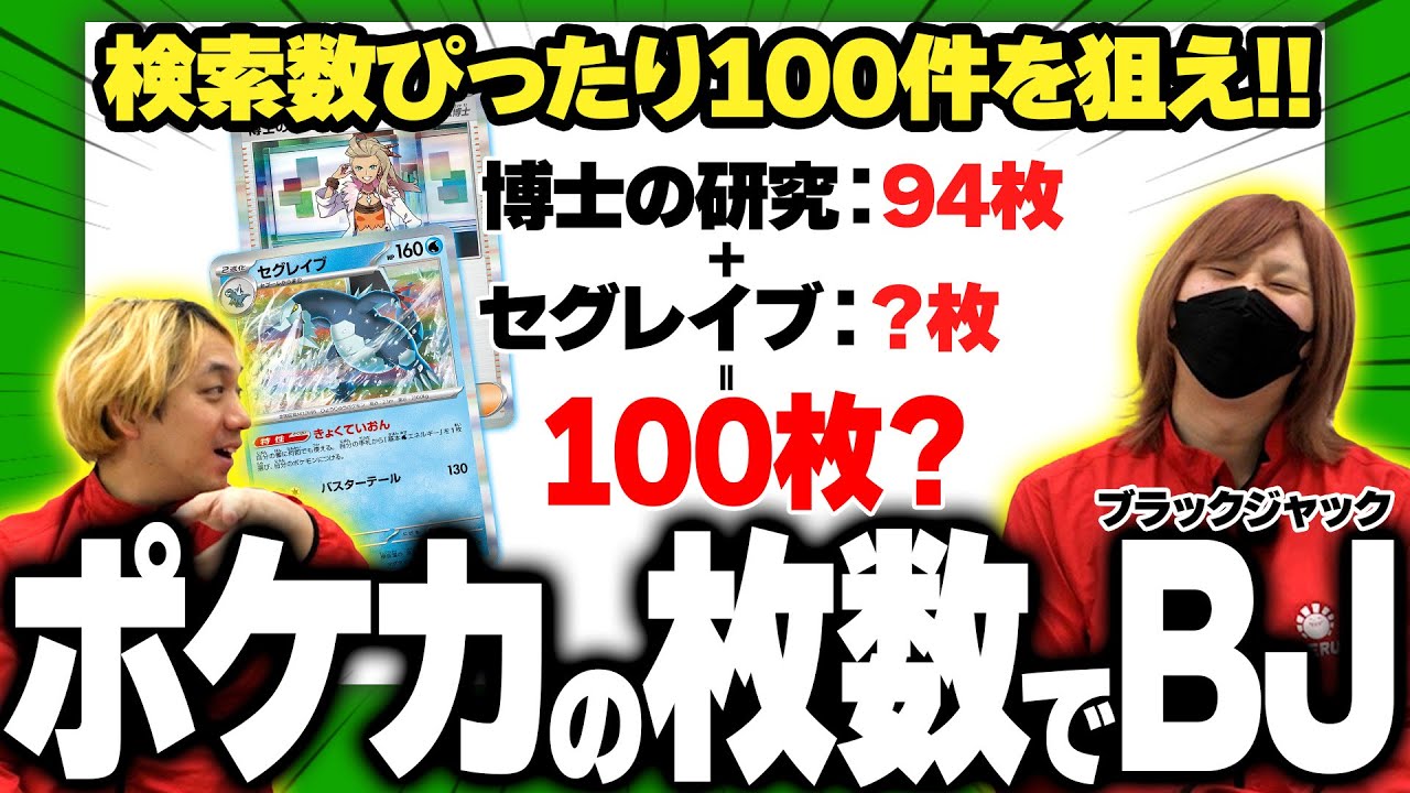 Play Blackjack with Pokemon Card Search Numbers!! - YouTube