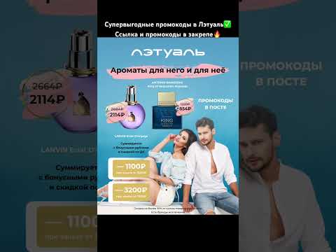 Супервыгодные промокоды в Лэтуаль ✅ #2023 #промокод #скидки #рек #распродажа #косметика #бьюти