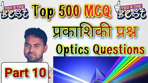 Science G k ( Physics ) Top 500 questions quiz is hindi part 10