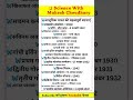 आधुनिक भारत की महत्वपूर्ण घटनाएँ Rajasthan highcourt group-D exam 2025 important questions pyqs vdo