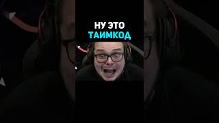 Ну Это Таймкод | Булкин