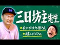 【三日坊主】かまいたち山内がすぐに辞めた趣味を全て話します！