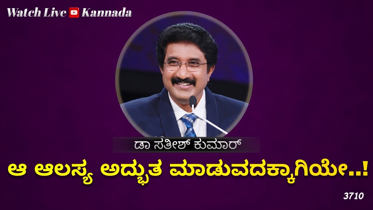 ದೇವರೊಂದಿಗೆ ಪ್ರತಿದಿನ | 04-Mar-26 | EveryDay With God Kannada | Calvary Temple  #drsatishkumarkannada