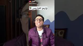 اغنية رمضان راجع من تانى                                                    ضحك السنين ? ? ? ? ? ?