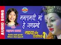 MAMATA MAYI MAA HE JAGADAMBA - ममतामयी माँ हे जगदम्बे - SHAHNAZ AKHTAR - Ajaz Khan Mp3 Song