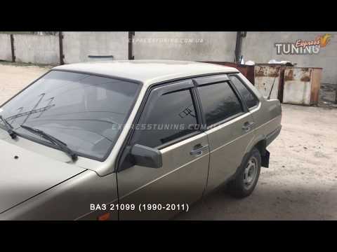 Ветровики ВАЗ 21099. Дефлекторы окон Лада 21099. Tuning. Тюнинг запчасти. Обзор