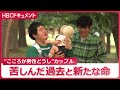 “心が男性どうし”のカップルに授かった「新たな命」と未来…苦しんだ過去を乗り越え「自分たちらしい子育てを」