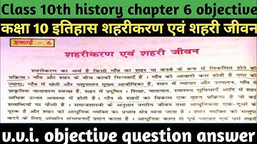 Class 10 history chapter 6 vvi question answer|शहरीकरण एवं शहरी जीवन important objective questions|