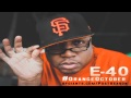 E40's Giants Postseason Song