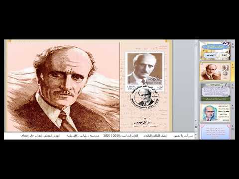 من أنت يا نفس لميخائيل نعيمه للصف الثالث الثانوي