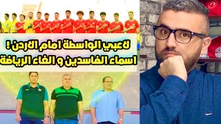 بعد مباريات المنتخب السوري امام الاردن و الصين ( وضع النقاط على الحروف )