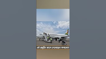 Plane Thrust Reversal Technology. #viralvideo #foryou #video #shortvideo #shorts #shortsvideo