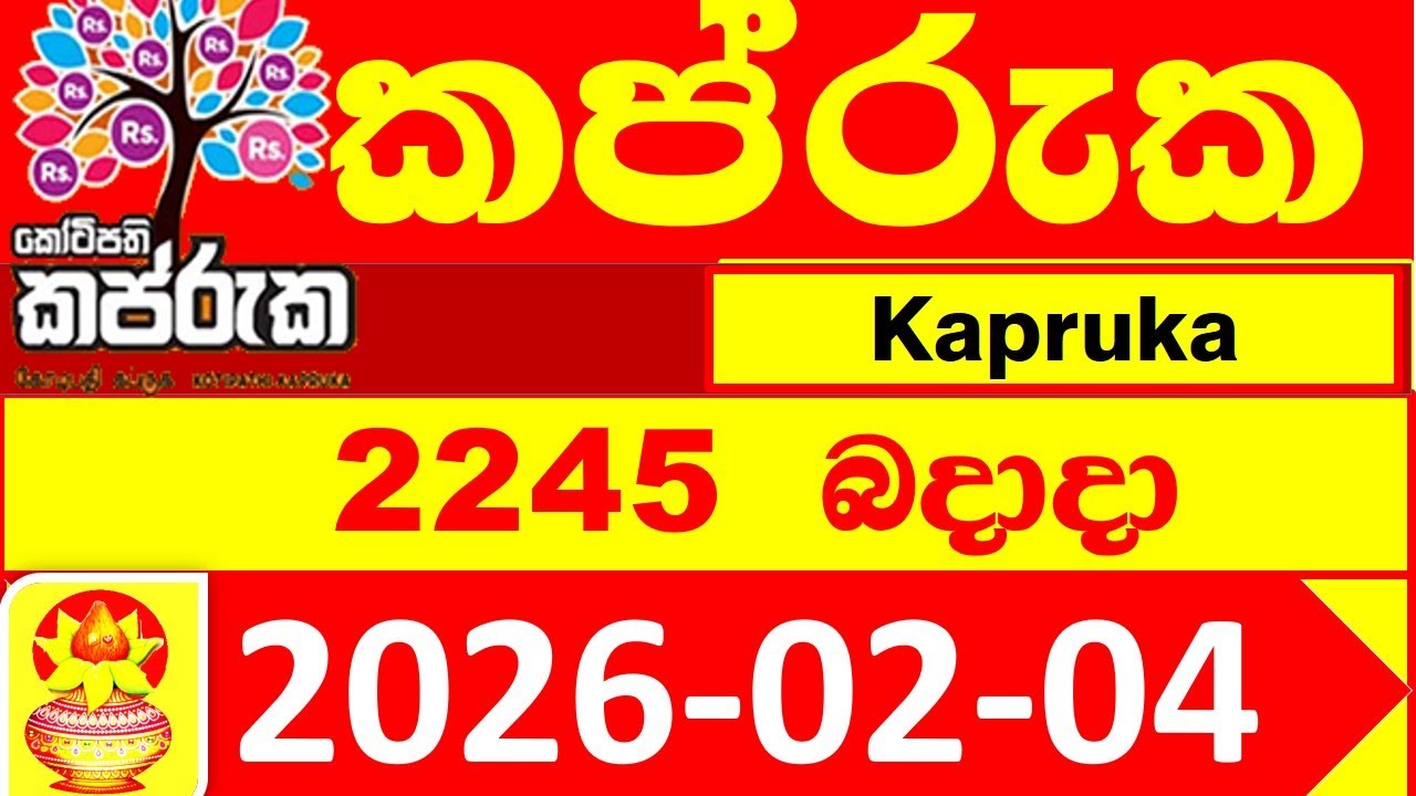 Kapruka 2245 DLB 2026.02.04 Lottery result Today අද කප්රුක ලොතරැයි ප්‍රතිඵල 