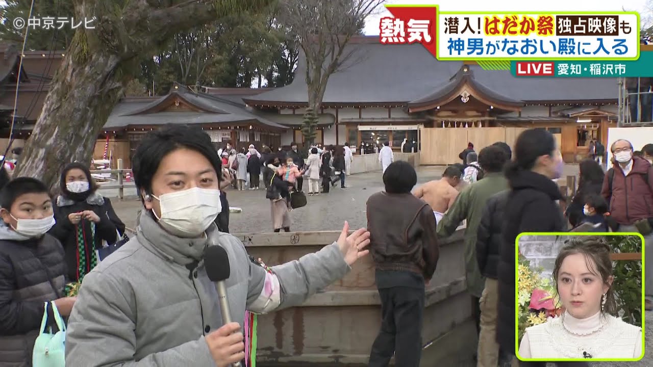 【国府宮はだか祭】クライマックスを終え　今の国府宮神社は…