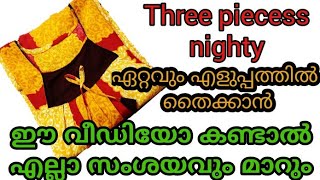 Three pieces pleated nighty|simple trick for beginners| ഇനി തുടക്കക്കാർക്കും എളുപ്പത്തിൽ തയ്ക്കാം|