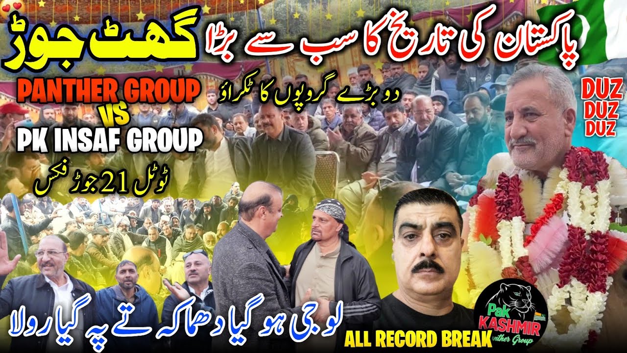 Biggest GHAT JORH of Pakistan 🇵🇰😱 History Break || Panther Group Vs Pk Insaf Group Dogs Fix ||