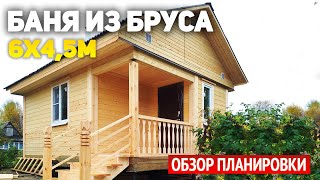 Проект одноэтажной бани из бруса 6х4 5 с крыльцом: комната отдыха, парная, помывочная