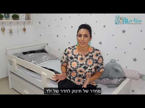 וִידֵאוֹ: איך לסדר חדר ליילוד