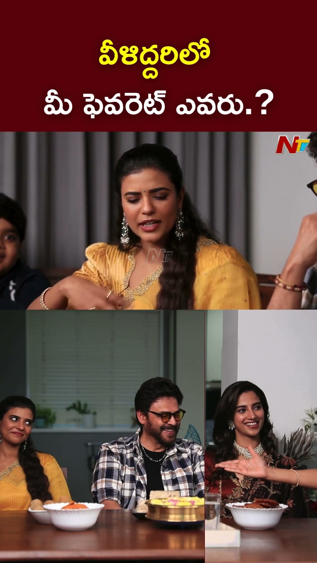 వీళిద్దరిలో మీ ఫెవరెట్ ఎవరు.? l Venkatesh l Anilravipudi l Anchor Suma l NTV