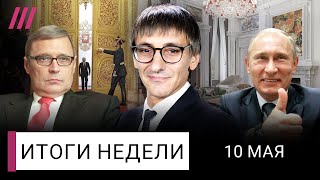 Царство Путина: новый ремонт во дворце и дети друзей в правительстве. Касьянов - интервью