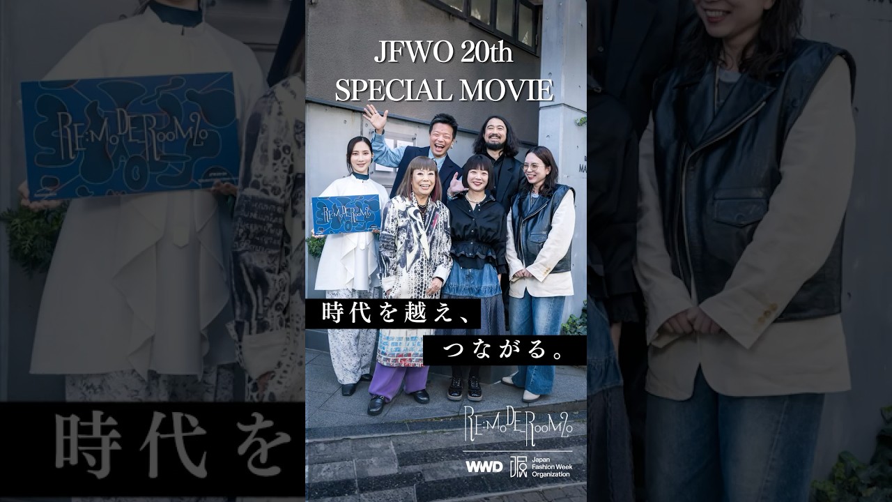 RE;MODE_ROOM20 SPINOFF“JFWO 20th × HIROKO KOSHINO × WWDJAPAN” #fashion #fashionweek #rakutenfwt
