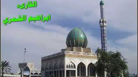 إبراهيم الشمري تلاوة بصوت مميز  من القران الكريم سورة الروم