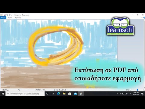 Βίντεο: Τι είναι η εκτύπωση ως PDF στο πρόγραμμα προβολής;