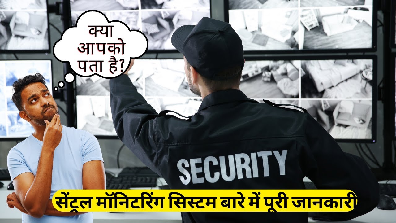 Central Monitoring System Kya Hota hai? What is Central Monitoring