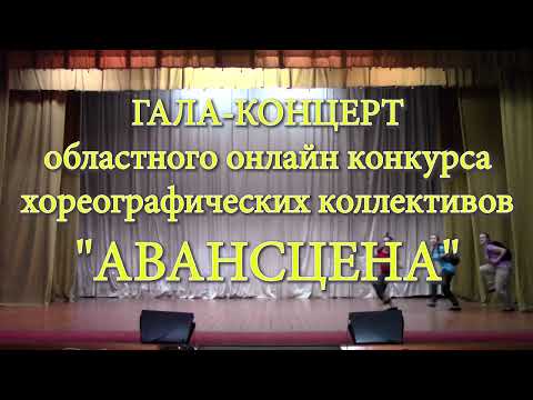 С Днем защиты детей. Гала-концерт победителей конкурса 'Авансцена'