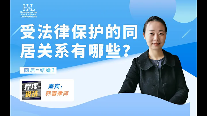 同居=結婚？受法律保護的同居伴侶關係到底是什麼？同居中的財產應該如何劃分？（案例分析） - 天天要聞