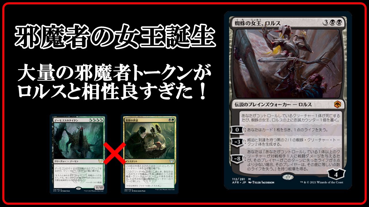 Mtgアリーナ 蜘蛛の女王改め邪魔者の女王誕生 大量トークンとの相性 ゴルガリロルス Mtgaゲーム実況 Youtube