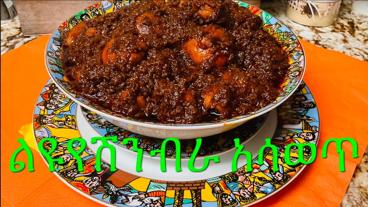 ✅ቀላል እና ፈጣን❗️የሽንብራ አሳ ወጥ አስራር ምሳ/ ራት How to make Shinbra Asa wet for lunch or dinner