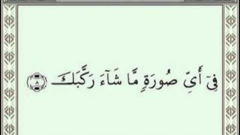 082 AlInfitar Sudais Shuraim (سورة الإنفطار)