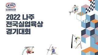 2022 Naju National Corporate Athletics Championships Day 1 05:04 (Track) 1500m Men's Final, Women...