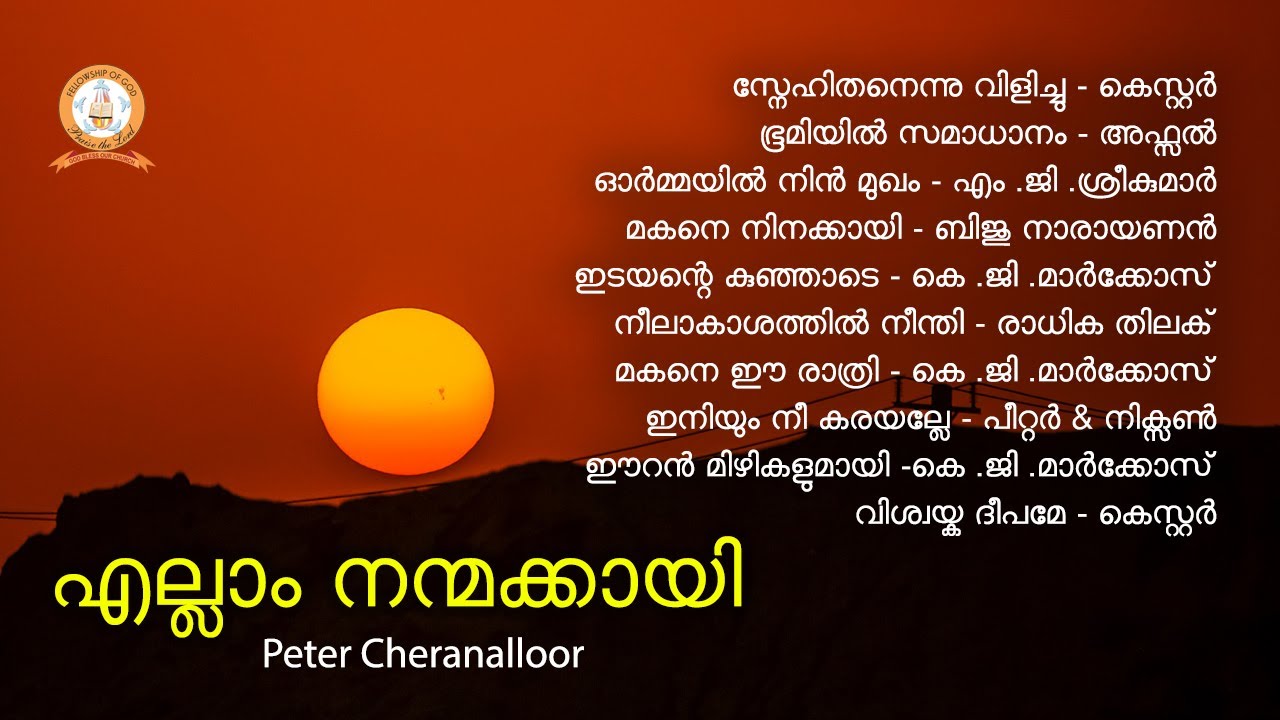 Ellam Nanmmakkayi Peter Cheranalloor Malayalam Ellam Nanmmakkayi Peter Cheranalloor Malayalam