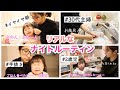 【ナイトルーティン🌝】イヤイヤ期２歳児とママのリアルな夜/保育園帰り〜寝るまで。