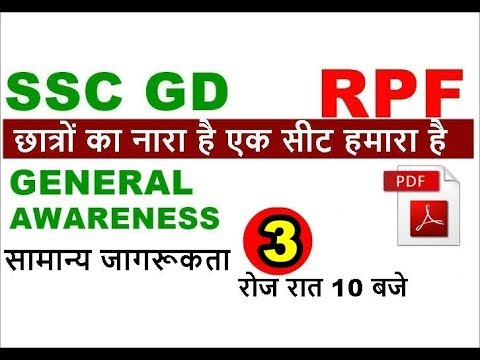 general awareness for rpf in hindi